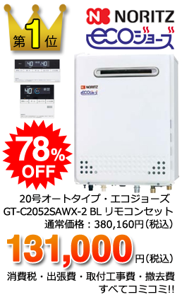 大分給湯器.com・人気エコジョーズ