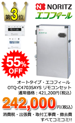 大分給湯器.com・人気エコフィール